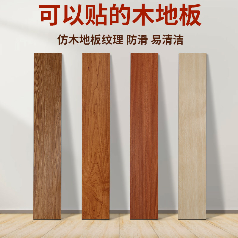 10平方-PVC地板贴纸自粘地板革翻新改造家用加厚防水耐磨地胶地垫