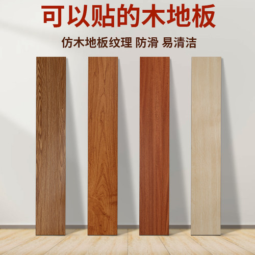 10平方-PVC地板贴纸自粘地板革翻新改造家用加厚防水耐磨地胶地垫