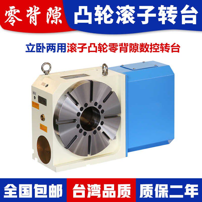 凸轮滚子数控转台零背隙台湾品质四轴伺服数控旋转台分度头分度盘