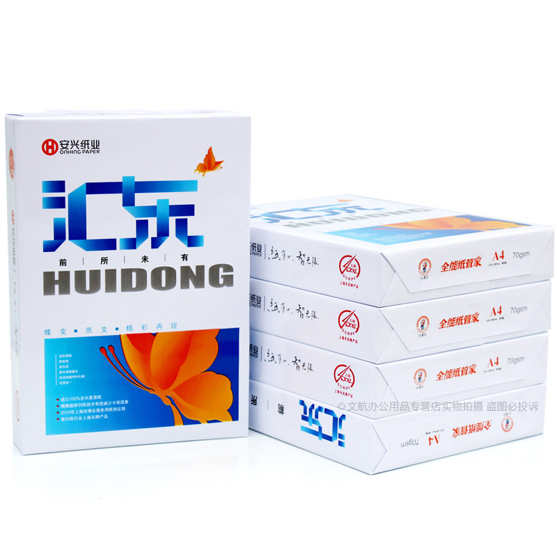 汇东a4打印纸复印纸70克80g加厚多功能双面草稿纸白纸整箱5包一箱