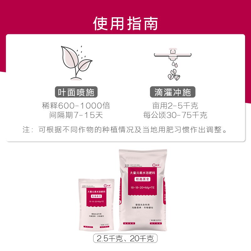 杜高平衡肥大量元素水溶肥料氮肥磷肥钾肥蔬菜果树葡萄专用叶面肥