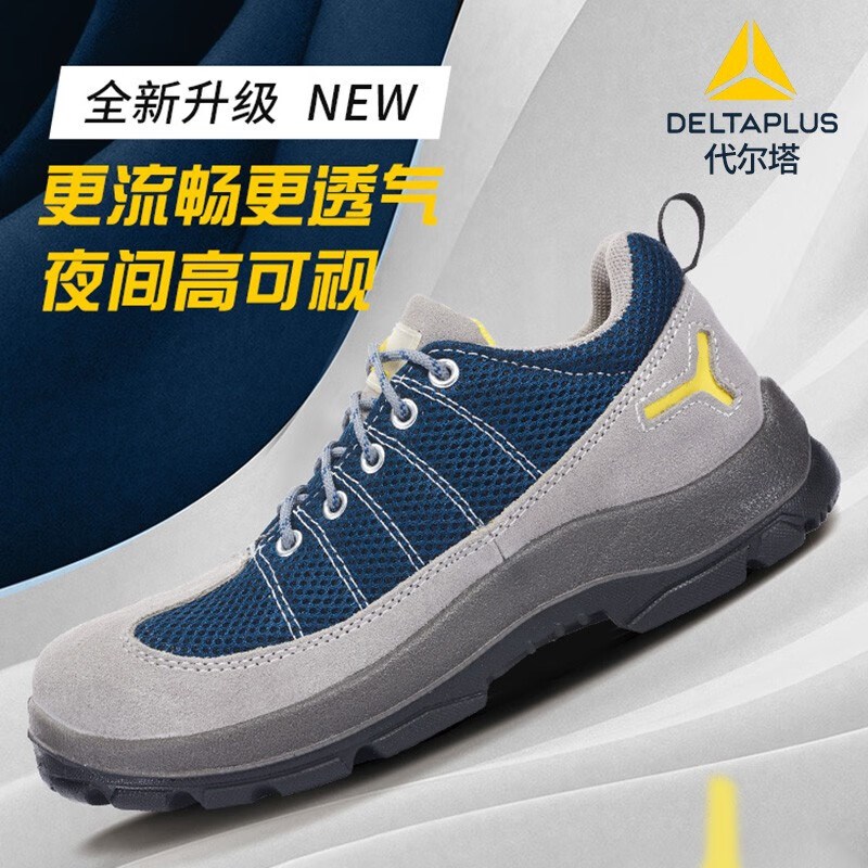 代尔塔劳保鞋男钢包头透气四季款防砸防刺穿防静电301232安全鞋