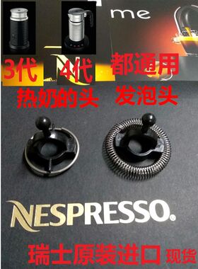 雀巢NESPRESSO奶泡机打奶器原装配件磁旋转搅拌头旋转头 陀螺发泡