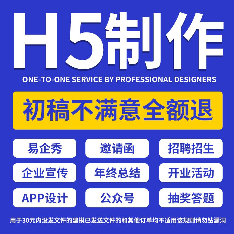 h5制作代做易企秀网页电子版邀请函婚礼请柬链接定制图文排版设计