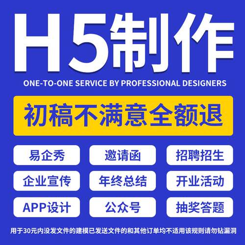 h5制作代做易企秀网页电子版邀请函婚礼请柬链接定制图文排版设计