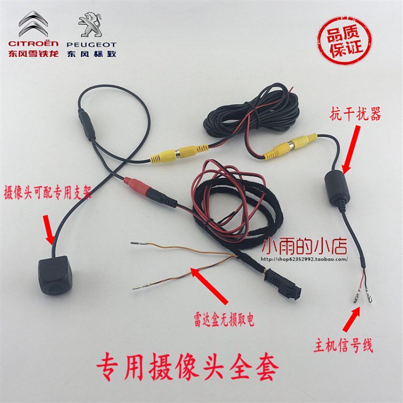 标致308 308S 408 RMN RCC主机摄像头星光夜视摄像头开通倒车影像