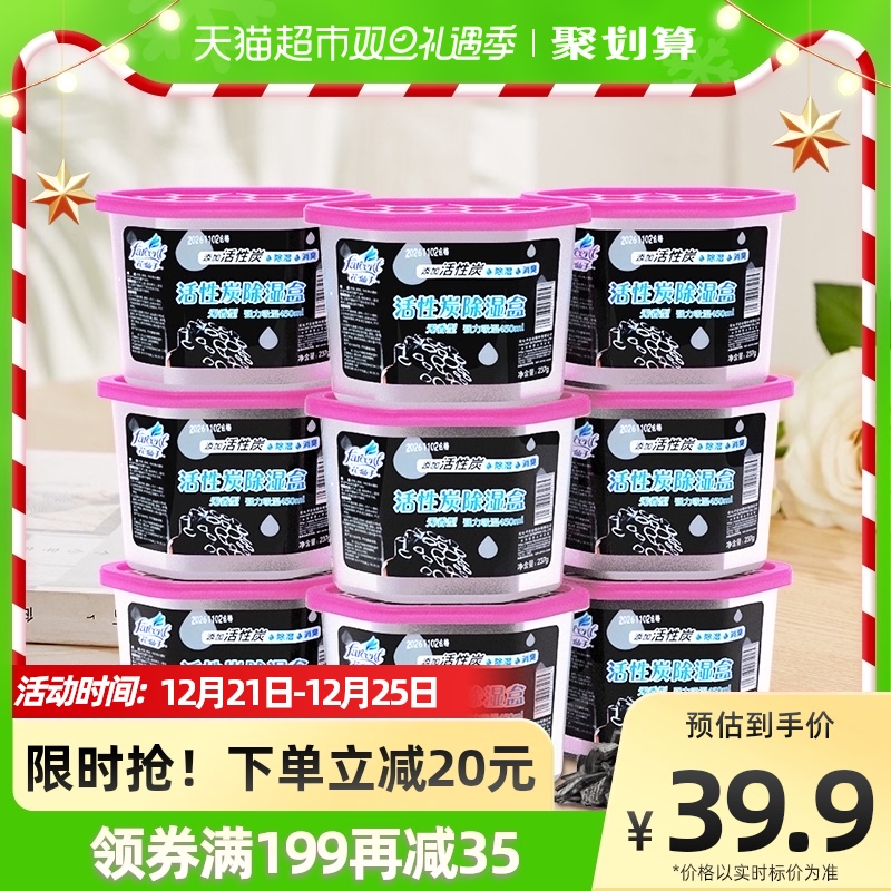 花仙子除湿剂干燥剂活性炭除湿盒衣柜衣橱室内吸湿盒袋237g*9盒