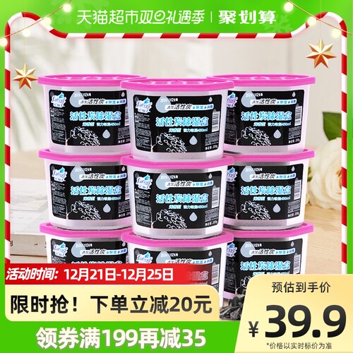 花仙子除湿剂干燥剂活性炭除湿盒衣柜衣橱室内吸湿盒袋237g*9盒