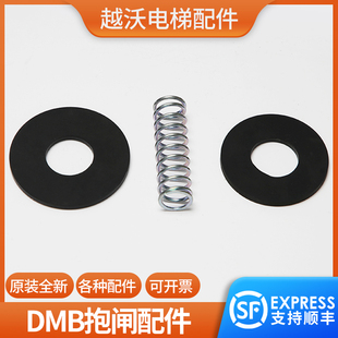 电梯抱闸弹簧橡胶垫黑色白色缓冲垫适用蒂森电梯DMB制动器电磁铁