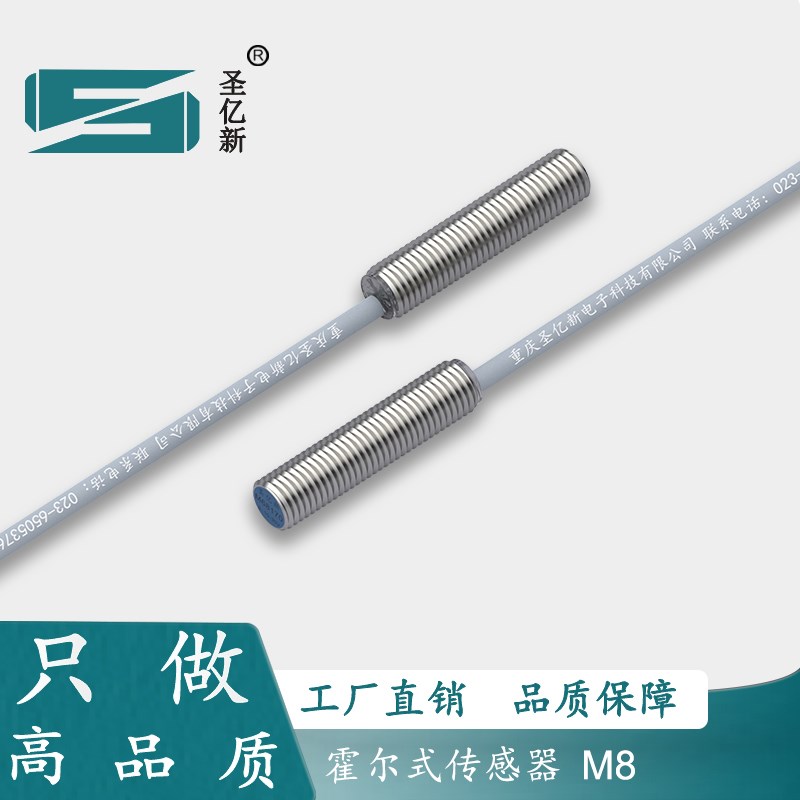 圣亿新 M8霍尔传感器 磁铁开关 磁性传感器MBE10-M8S35-NO3X-SU2