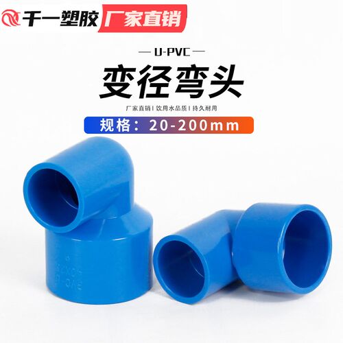 PVC异径弯头90度变径弯头给水管配件20 25 32 40 50 63 75等整箱