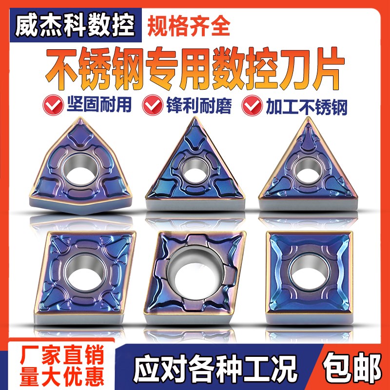 数控刀片不锈钢专用WNMG080408-HMM/HMF外圆车刀片 TNMG160404-MM