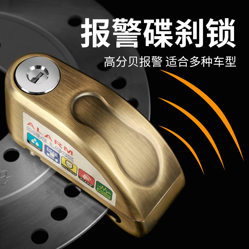 摩托车不锈钢碟刹锁电动车锁电瓶车自行车防盗锁碟片报警锁防盗锁