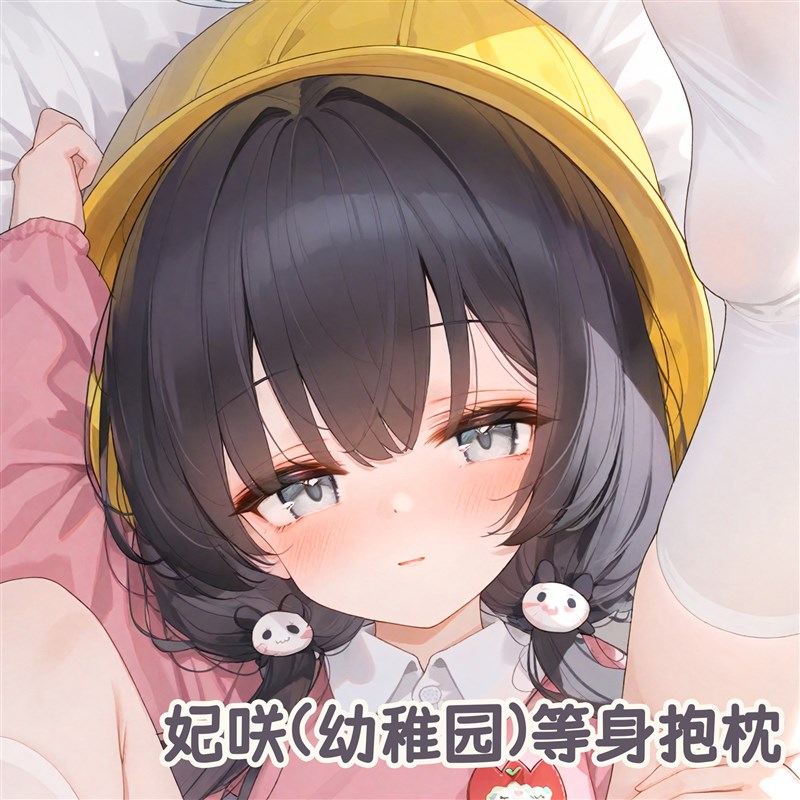 蔚蓝档案同人周边妃咲幼稚园抱枕宅男抱枕动漫二次元等身抱枕套