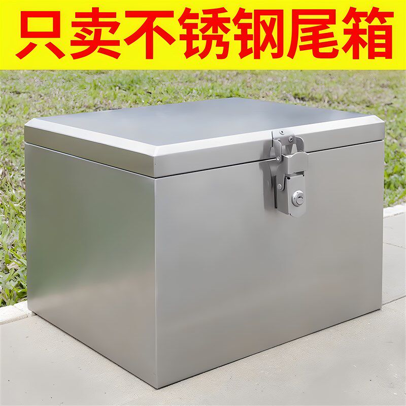 不锈钢摩托车尾箱电动车后备箱电瓶车外卖箱大号工具箱子加厚防水