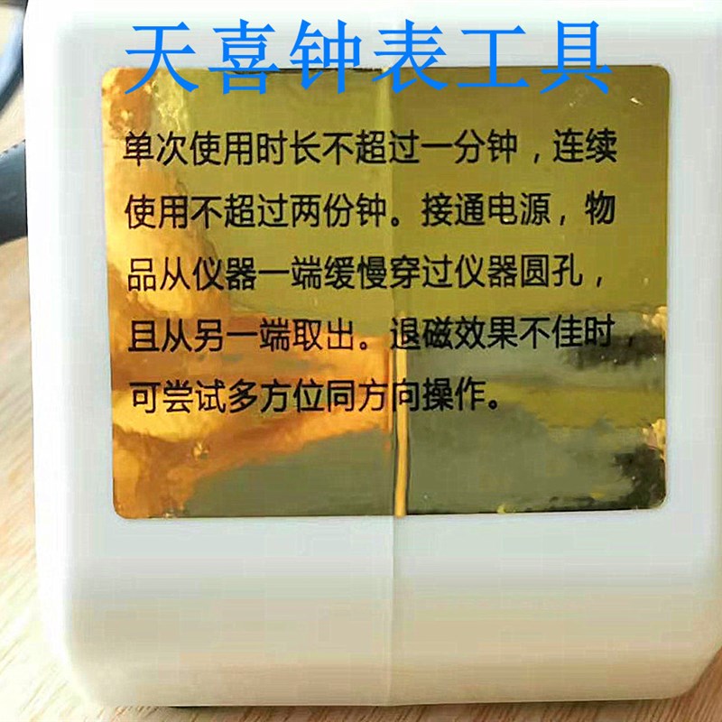 修表工具 2321退磁器 手表快慢消磁 消磁器 调整机 机械表退磁器