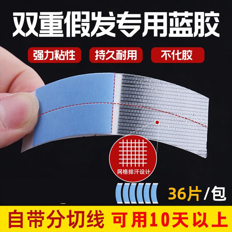 假发底片网格补发胶贴生物头皮胶发片双面胶织发胶带固定贴片黏胶