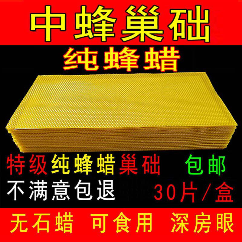 巢础中蜂深房中锋巢础片专用纯蜂蜡巢础模板框成品带框精品蜜蜂巢