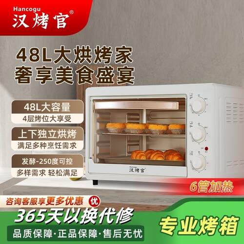 汉烤家用烤箱48升L大容量家用烘焙全自动多功能独立控温发酵新款