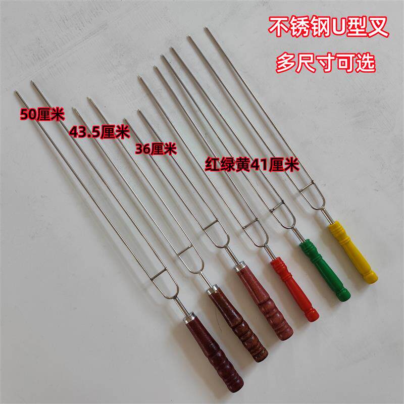 烧烤u型烧烤签不锈钢签子加厚鸡翅叉子家用串签带把圆签铁签U型叉
