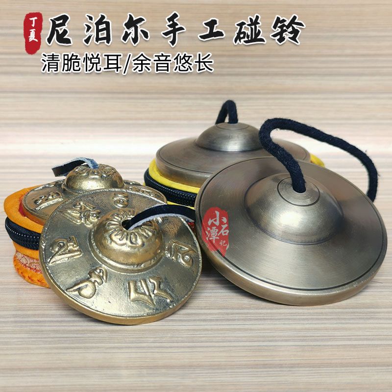 尼泊尔纯铜打击乐器手工碰盅瑜伽冥想音疗碰铃传统丁夏撞铃碰钟敲