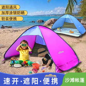 侣友海边沙滩帐篷速开自动帐蓬大号3-4人无底户外速开便携式帐蓬