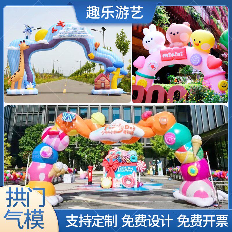 充气拱门开业店庆开学幼儿园大型庆典活动广告定制PVC闭气马拉松