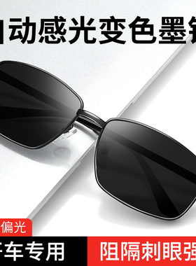 变色眼镜男自动感光太阳眼镜日夜两用清偏光抗UV司机驾驶太阳眼镜