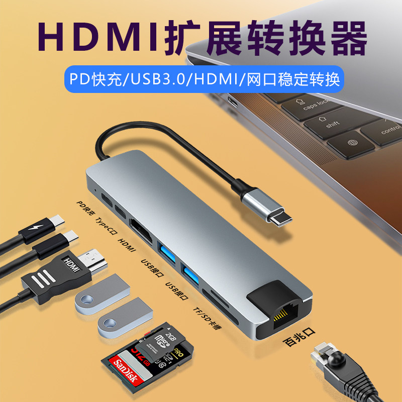 typec拓展坞hdmi投屏USB扩展器分线器网线转换头pd充电集分器hub