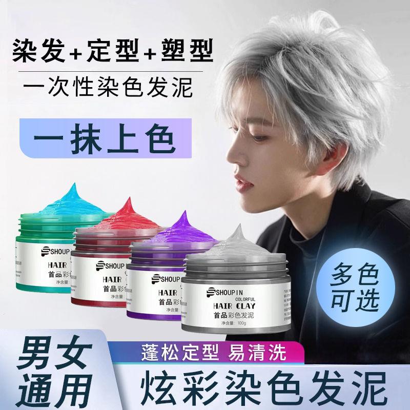奶奶灰发蜡发泥男士发胶白色一次性彩色染膏啫喱膏潮流发色