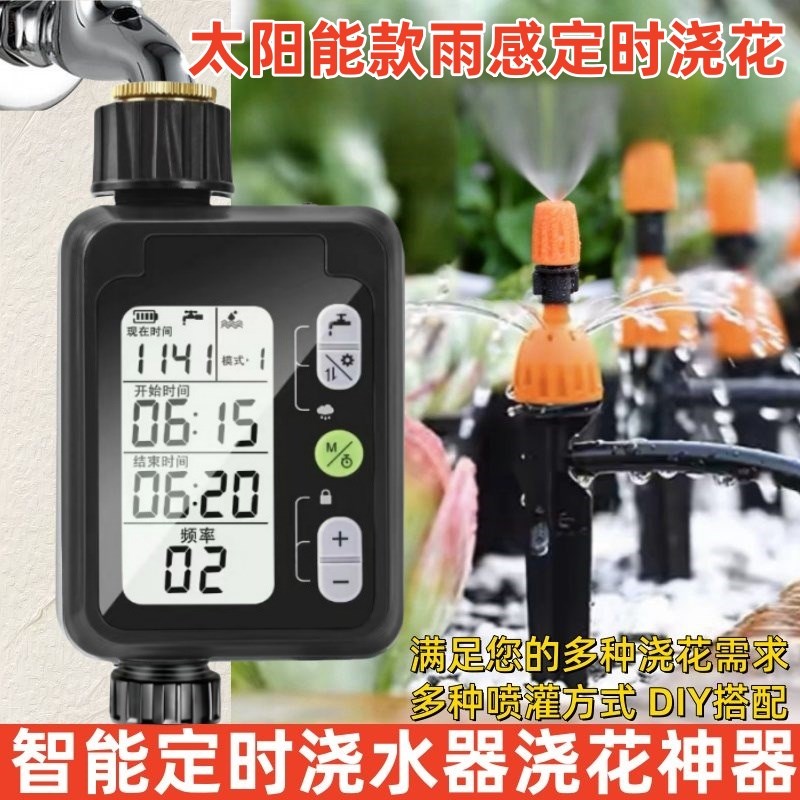 全新升级液晶大屏太阳能无限续航自动定时浇花器智能灌溉喷淋降温