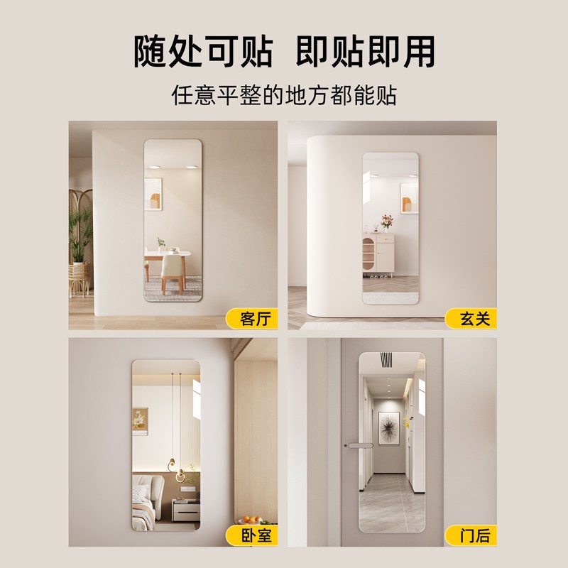软镜子贴墙自粘亚克力全身穿衣镜家用高清镜面贴纸可拆卸试衣镜