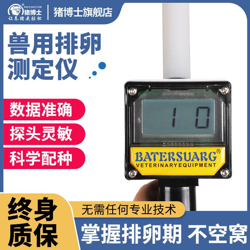 兽用排卵测定仪母猪排卵检测仪器牛犬马动物养殖通用配种仪器设备