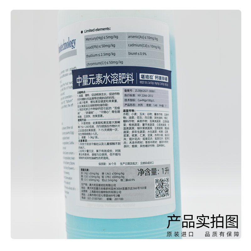 进口钙镁锌硼中量元素水溶肥料柑橘果树蔬菜通用多元素叶面肥正品