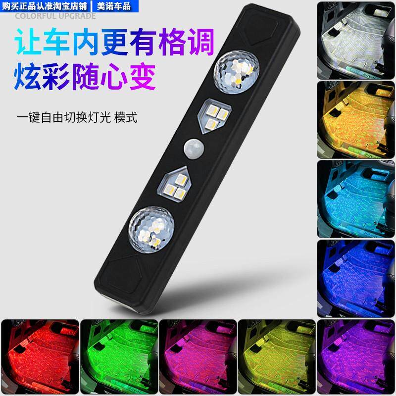 汽车氛围灯车内免接线改装七彩装饰led音乐节奏声控脚底气氛闪灯