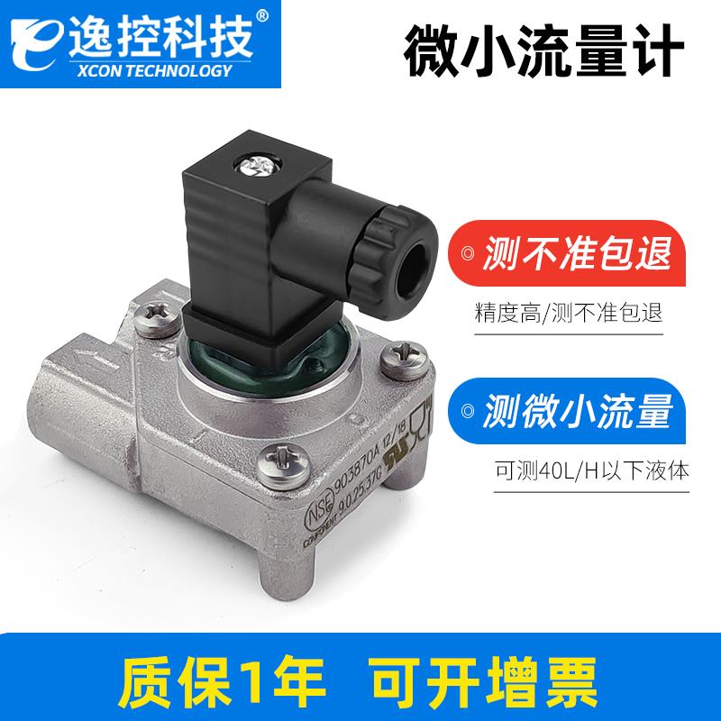 GICAR微型液体涡轮流量计 小流量测量 安徽制高精度传感器