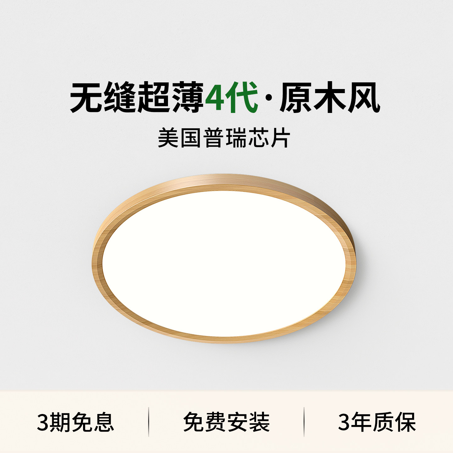 新中式吸顶灯全光谱超薄无缝圆灯原木风卧室儿童房书房护眼包安装