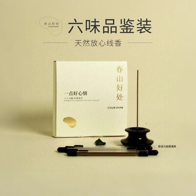 【春山好处】6款装天然陈皮普洱沉香檀香线香燃香品鉴装4.8g24支