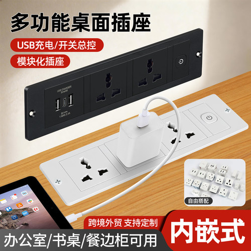 英美欧等多国插孔桌面嵌入式插座