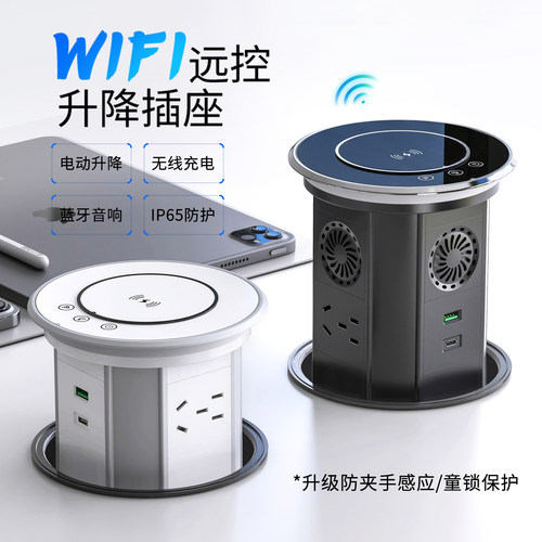 电动智能无线充电嵌入式升降插座