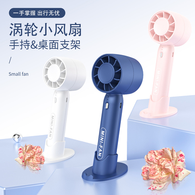 六爵涡轮静音便携手持桌面风扇