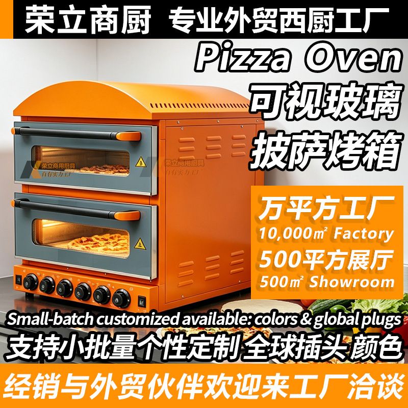 定制双层橙色披萨炉pizza oven出口烤箱商业用单层定时温15寸12寸