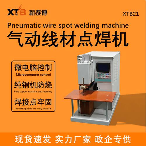 气动式线材点焊机金属线材焊接设备脚踏碰焊机锂电池组镍片压焊机
