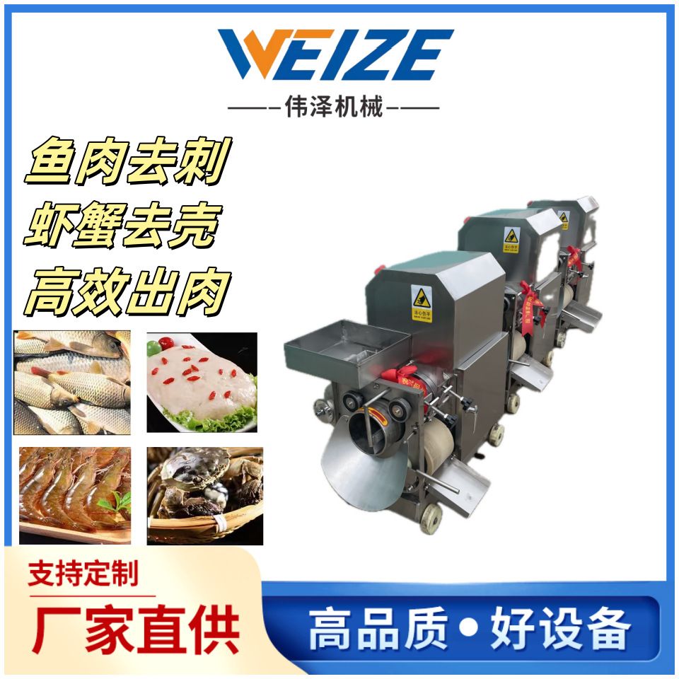 青鱼去刺采鱼糜机鱼肉去皮采肉机鱼肉去刺分离机过期火腿肠去皮机