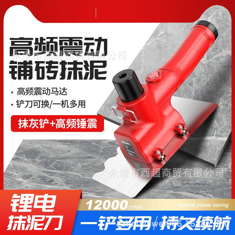 锂电高频震动电动抹泥刀振平瓷砖抹泥两用抹平机灰铲批灰刀小泥铲