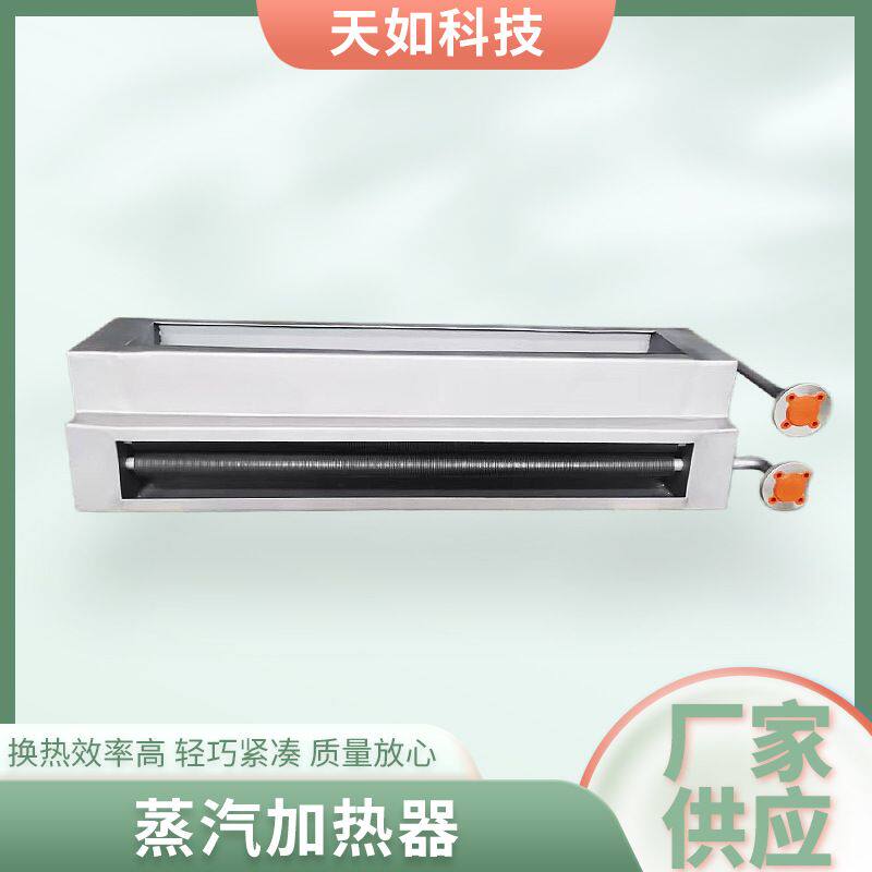 蒸汽加热器余热回收钢铝复合翅片式散热器烘烤房导热油加热器
