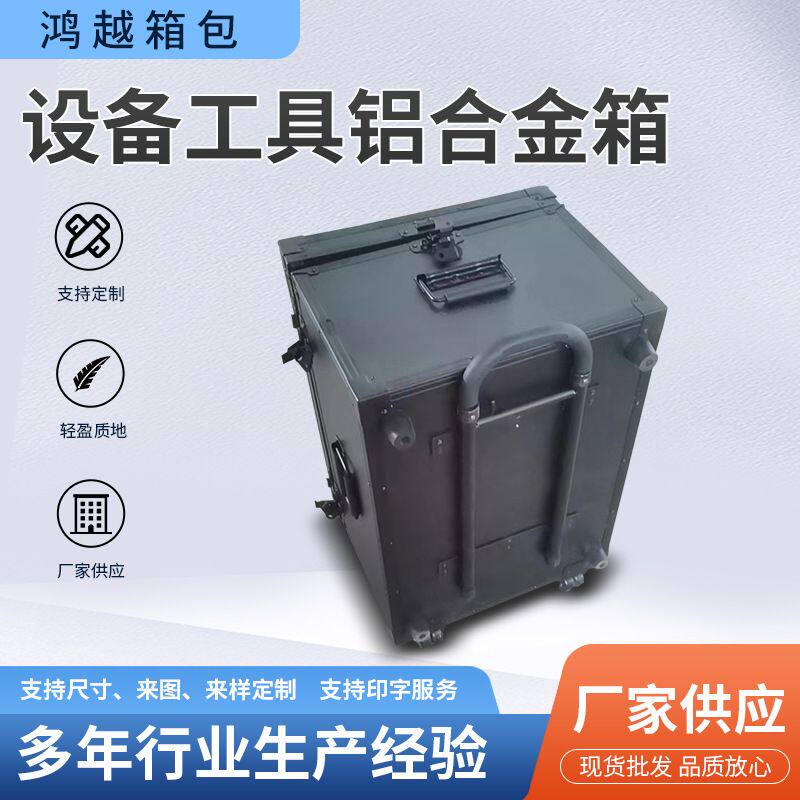 拉杆安全防护箱高端精密仪器仪表防水箱器材包用定制铝合金拉杆箱