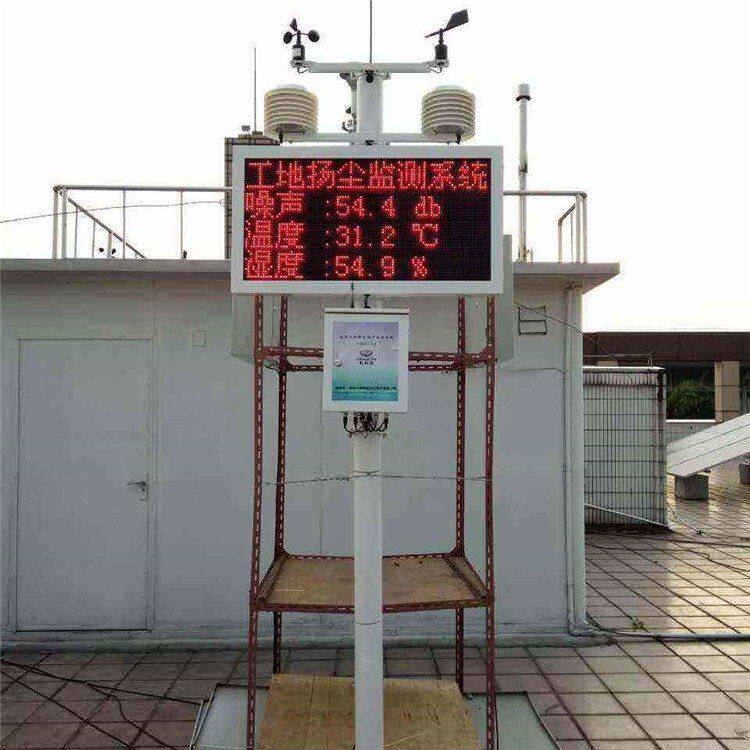 环境雾霾空气噪声粉尘监测设备  扬尘监测系统定金