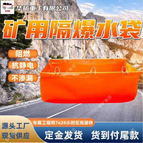 矿用隔爆水袋 承载力好不渗漏阻燃隔爆水袋 GD80阻燃隔爆水袋