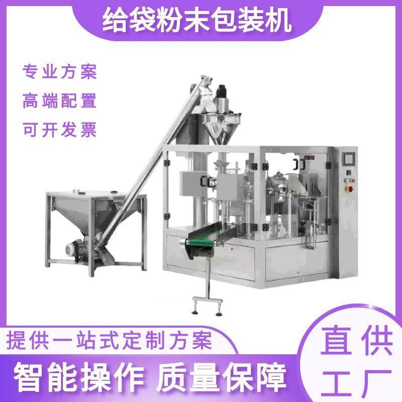 粉末给袋式包装机 宠物奶粉羊奶粉封口包装机器 面粉包装机械厂